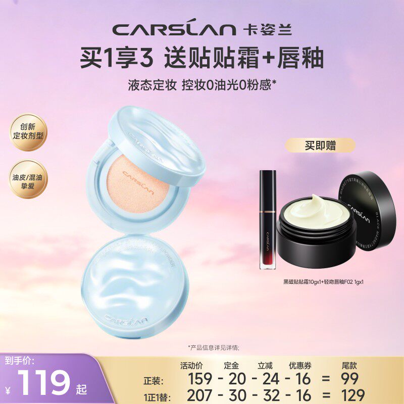 [新品]卡姿兰液态水粉饼水散粉