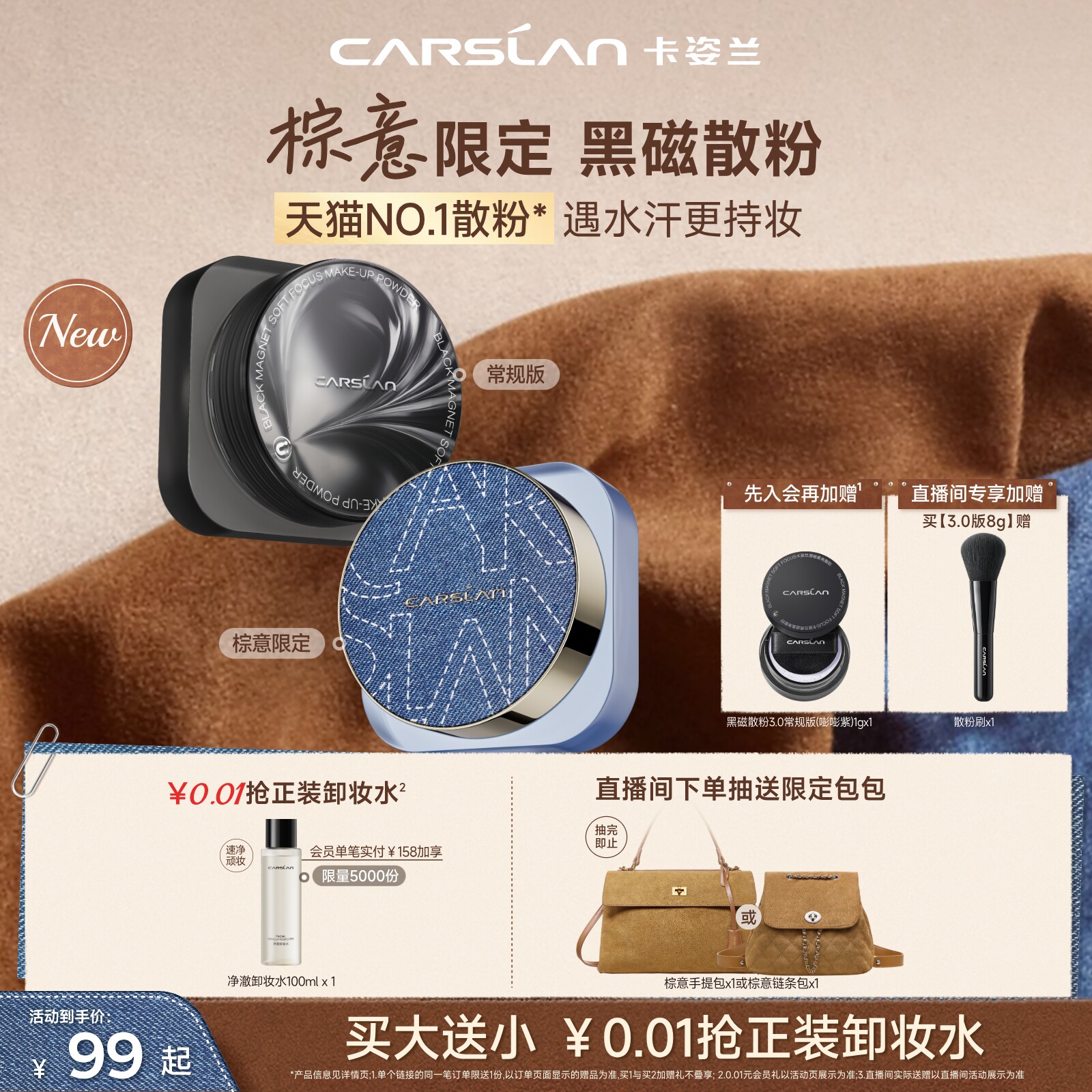 回购款!3.0卡姿兰黑磁散粉超细腻图片