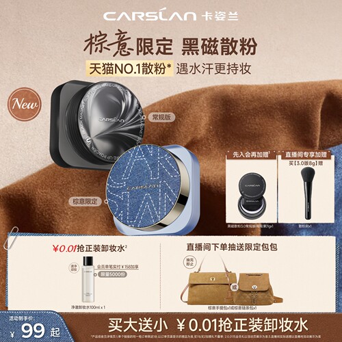 回购款!3.0卡姿兰黑磁散粉超细腻