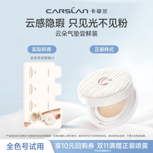 卡姿兰云朵气垫遮瑕持妆官旗正品