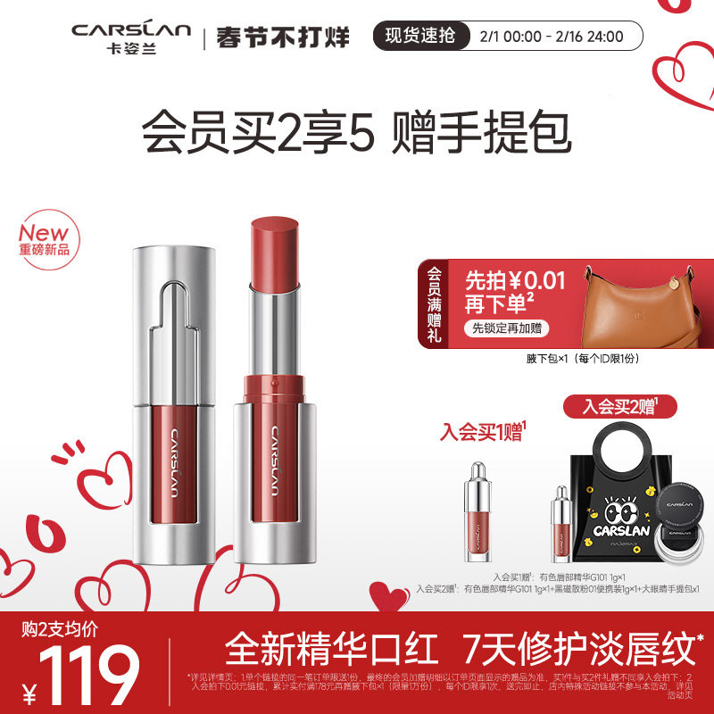 【情人节礼物】卡姿兰精华口红女秋冬润唇膏滋润保湿唇釉显白唇蜜