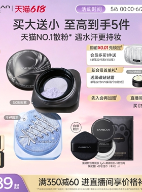 618抢先购/3.0卡姿兰黑磁散粉粉饼散粉定妆粉持久不脱妆定妆散粉