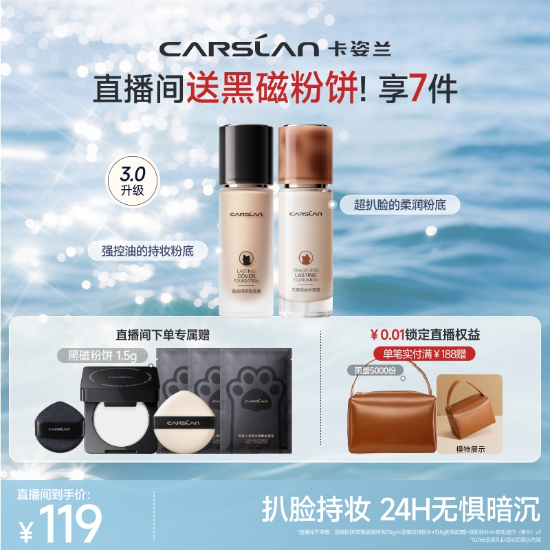 卡姿兰粉底液旗舰店官方正品