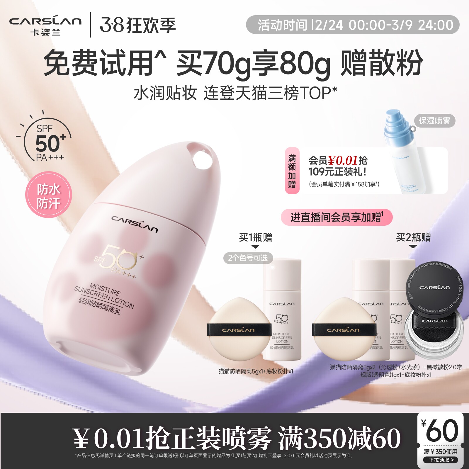 卡姿兰猫猫隔离防晒霜乳素颜霜防晒隔离遮瑕三合一提亮肤色SPF50+ - 卡姿兰官方旗舰店出品