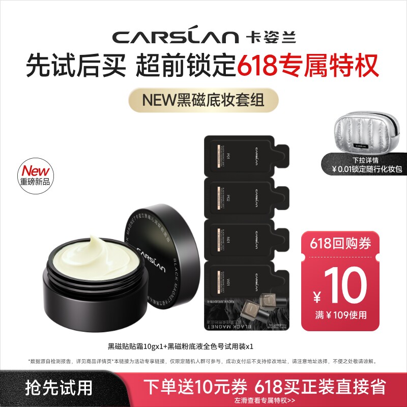 【U先】卡姿兰贴贴霜试用黑磁混猫粉底液气垫遮瑕持久妆前乳面霜