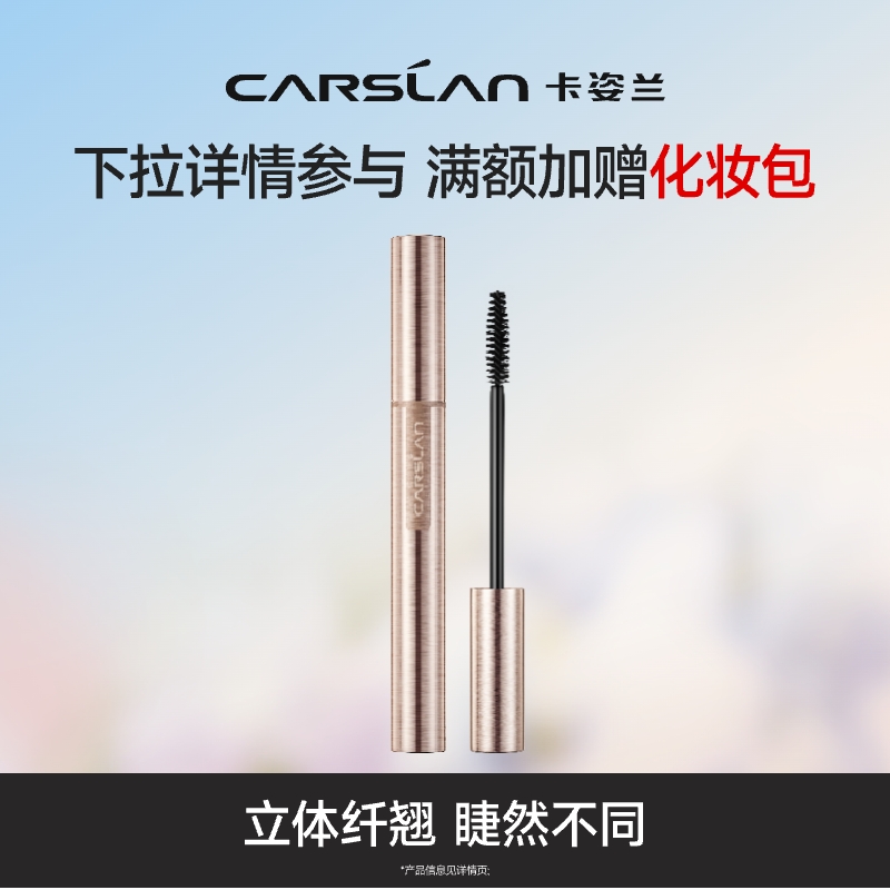 卡姿兰多效睫毛膏立体卷翘防水防汗自然不晕妆纤长睫毛打底膏官方