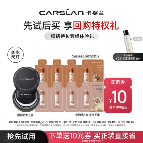 卡姿兰黑磁散粉小混猫粉底液