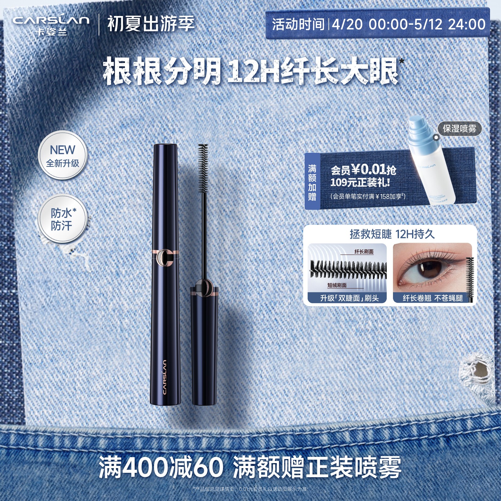 卡姿兰大眼睛睫毛膏防水纤长卷翘不晕染官方旗舰店正品打底定型