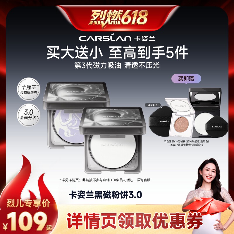 【烈燃618！】卡姿兰黑磁粉饼蜜散粉粉饼定妆持久控油官方旗舰店