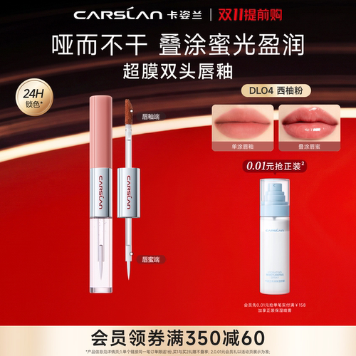 卡姿兰超膜双头唇釉口红不掉色不易沾杯持久镜面水光裸色滋润唇蜜