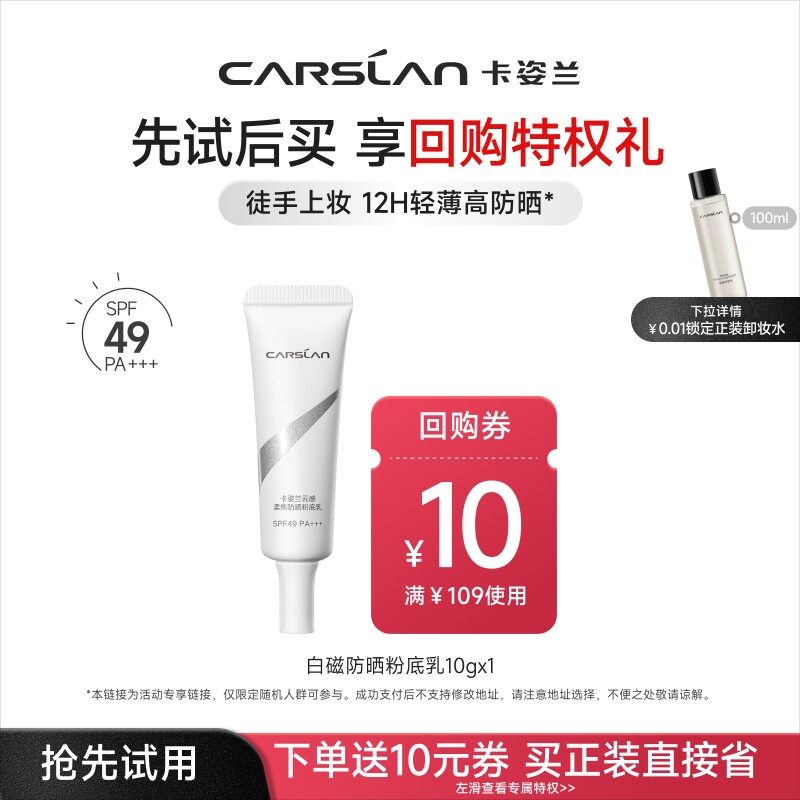 【天猫U先】卡姿兰白磁粉底乳防晒霜spf49遮瑕懒人底妆素颜霜10g