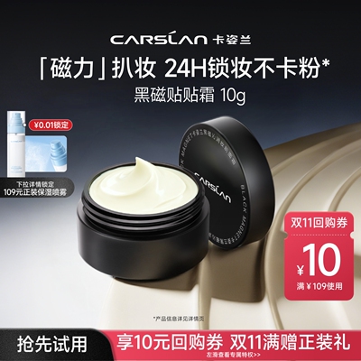 卡姿兰黑磁贴贴霜橘子面霜10g