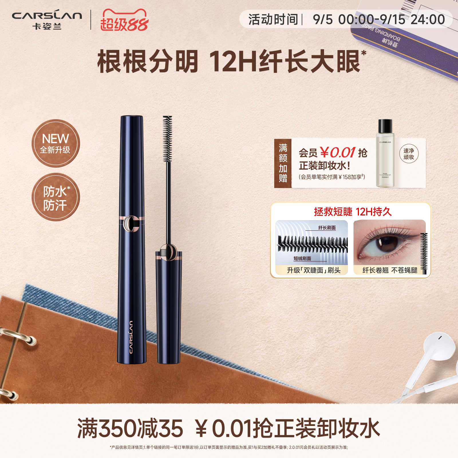卡姿兰睫毛膏防水纤长卷翘不晕染官方旗舰店正品打底定型