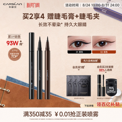 卡姿兰眼线笔不晕染防水防汗持久