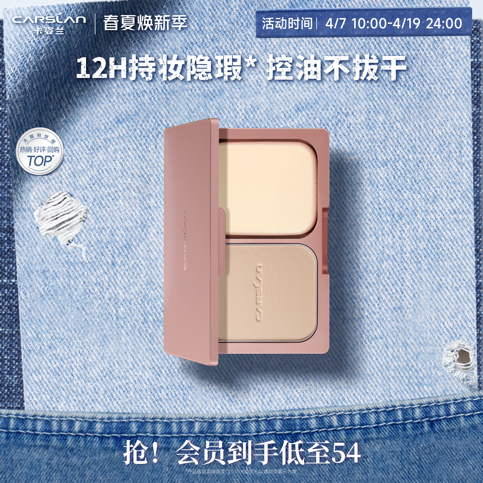 卡姿兰恒丽粉饼控油定妆持久遮瑕防水定补妆非散粉粉底液官方正品