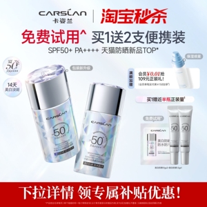 卡姿兰小钻光美白防晒霜乳面部隔离霜夏女清爽淡斑SPF50+户外秒杀