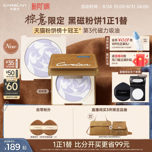 卡姿兰黑磁3.0新升级替换芯粉饼