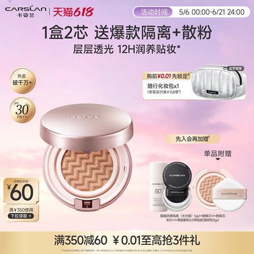 卡姿兰气垫水润持久防晒SPF30
