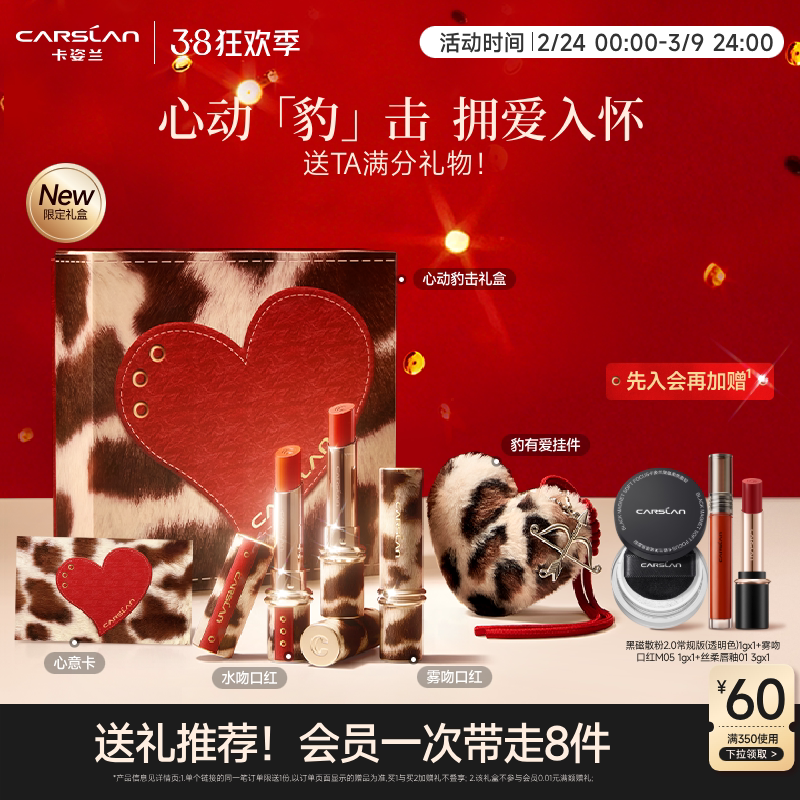 [38妇女节礼物]卡姿兰口红礼盒彩妆礼盒套装雾吻口红唇釉生日正品