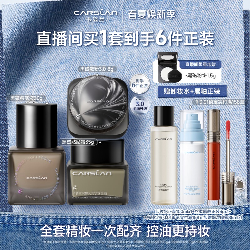 【直播间送正装】卡姿兰黑磁粉底液遮瑕持妆黑磁散粉黑磁粉饼定妆