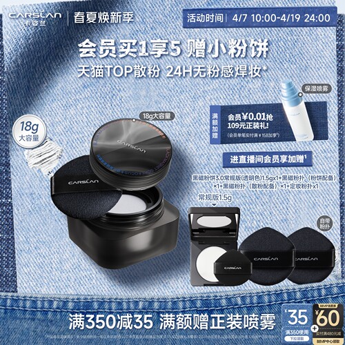 [官旗]卡姿兰2.0黑磁散粉大容量