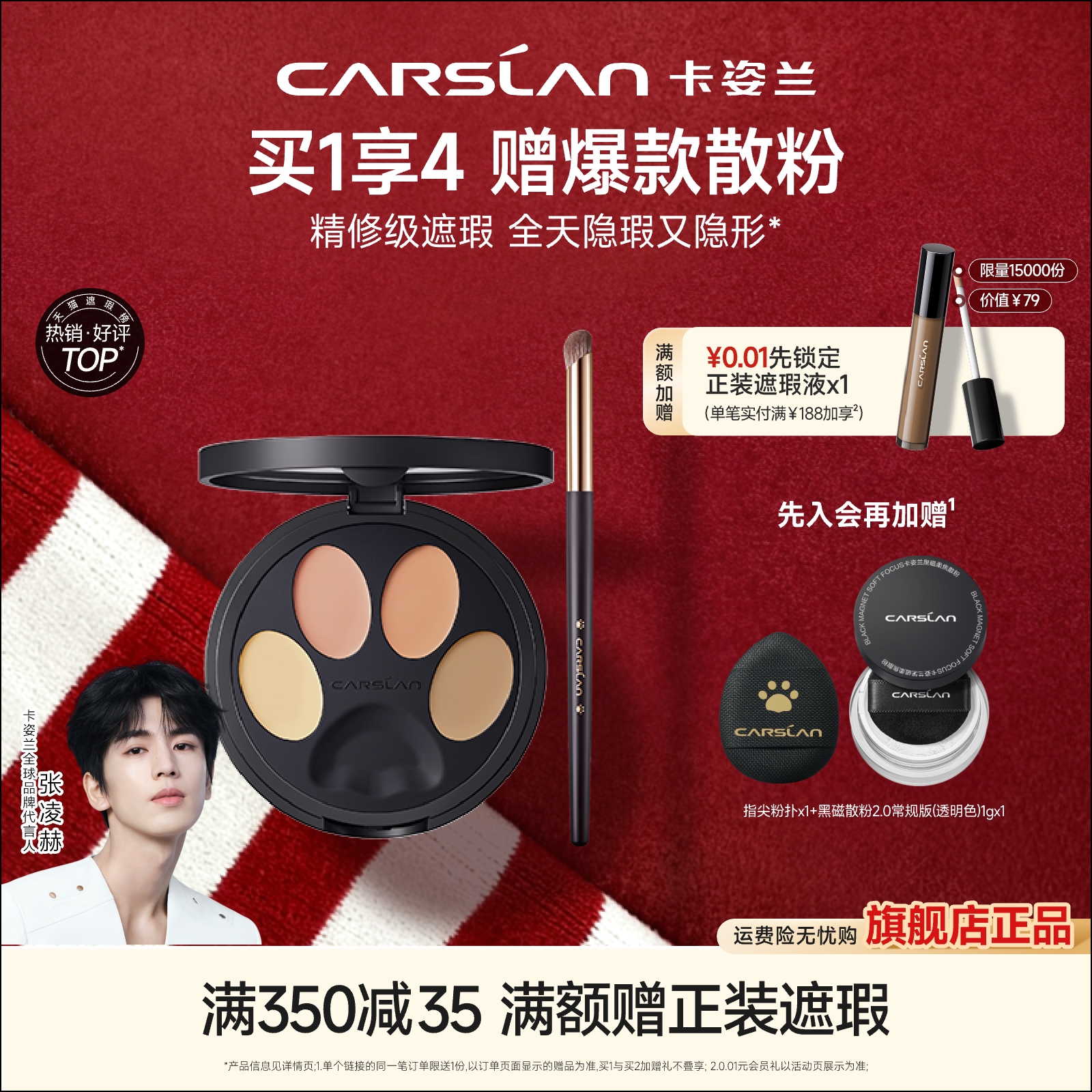 卡姿兰小夜猫遮瑕盘遮黑眼圈泪沟