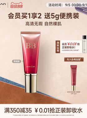 卡姿兰无暇bb霜粉底液