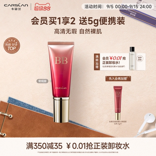 卡姿兰丝滑无瑕bb霜粉底液保湿 控油持久遮瑕轻薄服帖不拔干官方