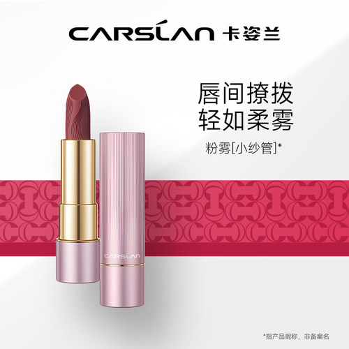 卡姿兰金致胶原轻雾感唇膏口红女豆沙新色笑纱管柔雾哑光正品大牌