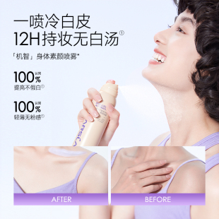 卡姿兰身体素颜霜喷雾脖子全身可用提亮懒人素颜霜男女不假白防水