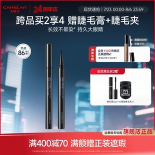 卡姿蘭眼線液筆防水不暈染眼線筆新手初學(xué)者正品 官方旗艦店