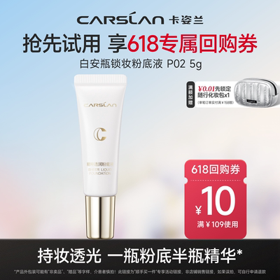 【顺手买一件】卡姿兰持妆锁妆安瓶粉底液P02 5g