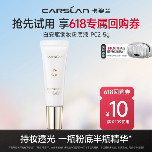 【顺手买一件】卡姿兰持妆锁妆安瓶粉底液P02 5g