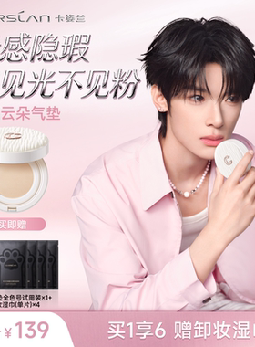 【张峻豪代言】卡姿兰云朵气垫霜黑磁PINK限定粉饼粉底液持久底妆