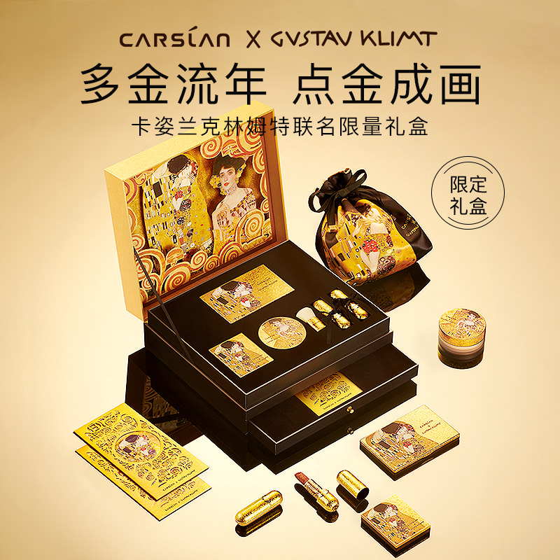 卡姿兰克林姆特多金限量礼盒眼影口红蜜粉彩妆套装持久不脱妆正品