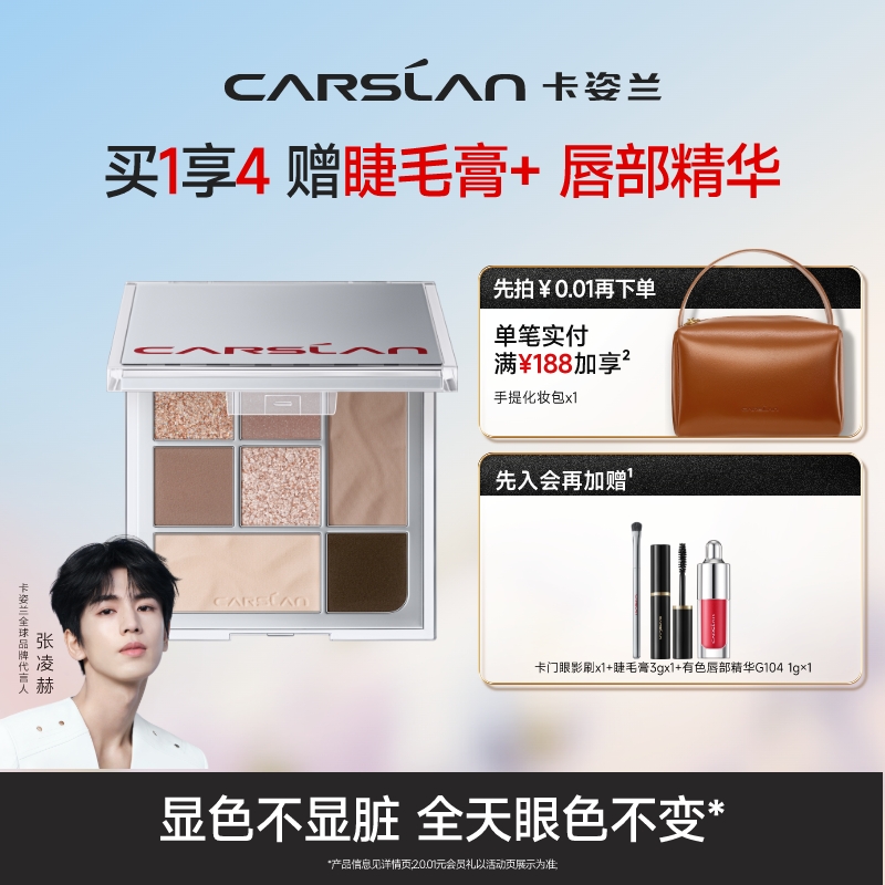 卡姿兰眼影盘大地色多色系高光亮片哑光修容日常淡妆彩妆官方正品