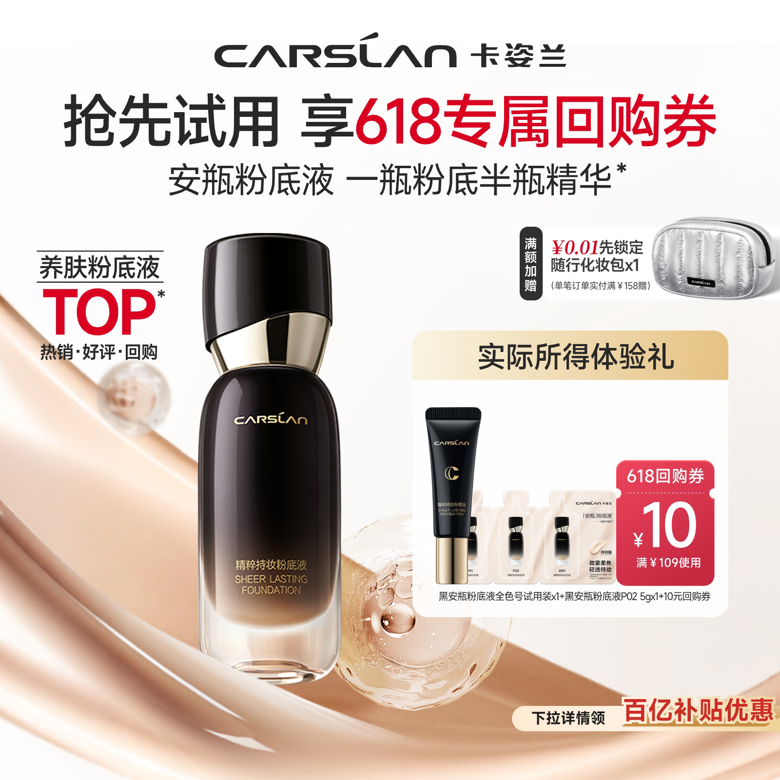 百亿补贴/卡姿兰安瓶粉底液5g遮瑕持久不脱妆精华养肤水润体验