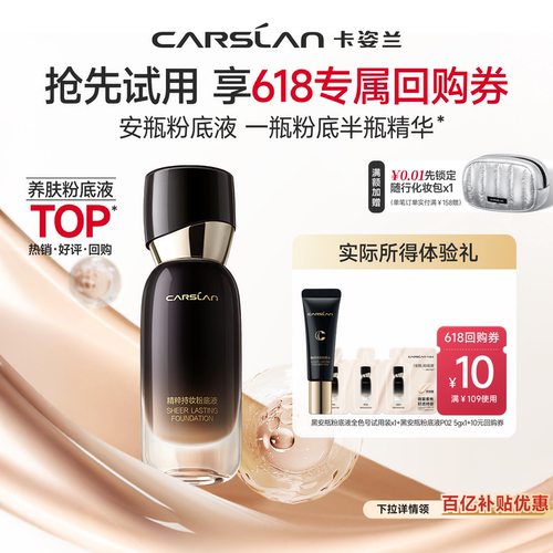 百亿补贴/卡姿兰安瓶粉底液5g遮瑕持久不脱妆精华养肤水润体验