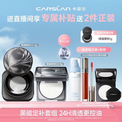 卡姿兰黑磁散粉定妆补妆