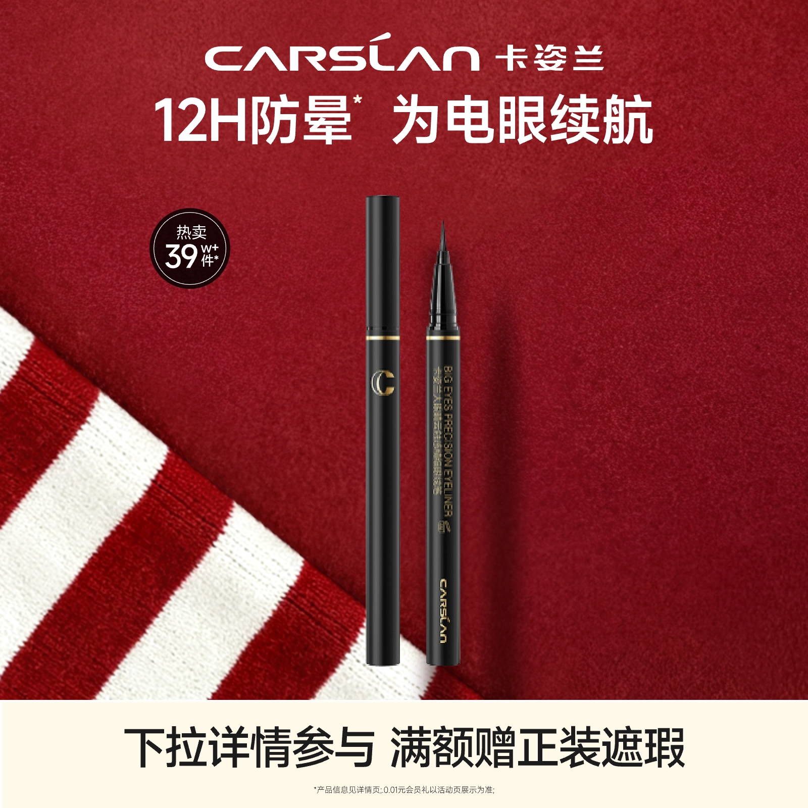 卡姿兰零触感精细眼线笔不易晕染