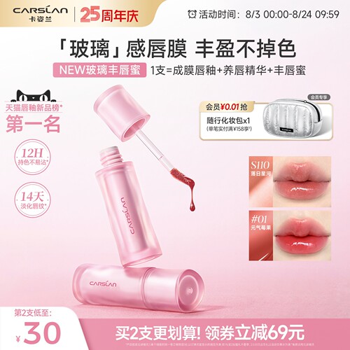 卡姿兰唇釉玻璃丰唇蜜镜面水光