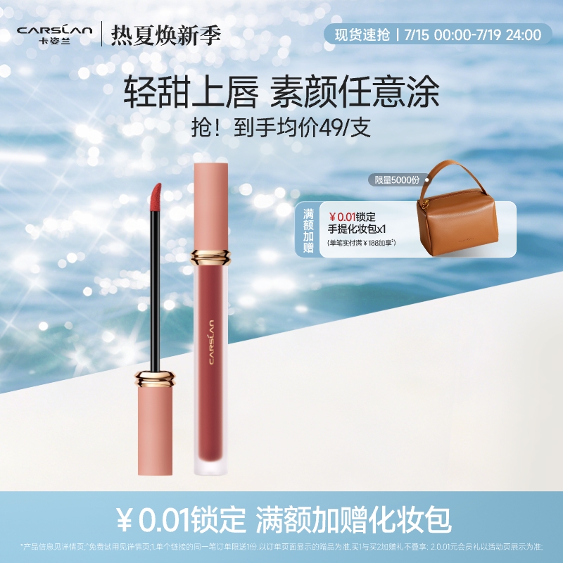 卡姿兰甜吻唇釉显白雾面哑光丝绒镜面女学生口红唇泥官方旗舰正品