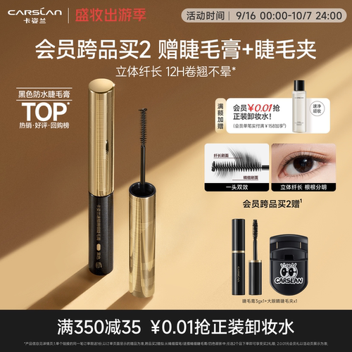 卡姿兰睫毛膏防水不晕染拉长持久