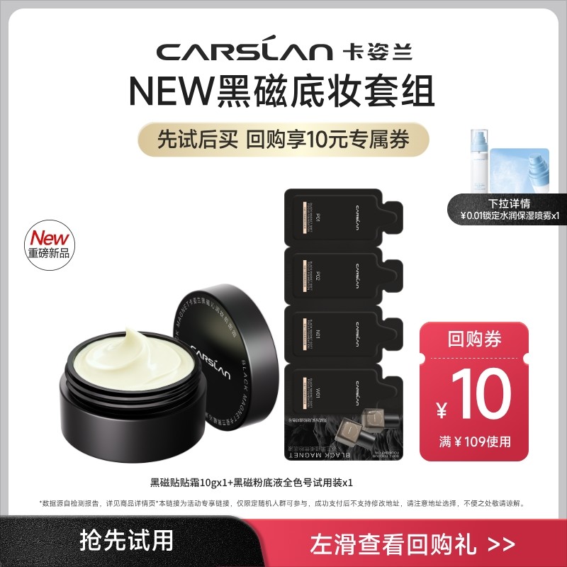 【U先】卡姿兰贴贴霜黑磁粉底液遮瑕持久橘子妆前面霜隔离中小样