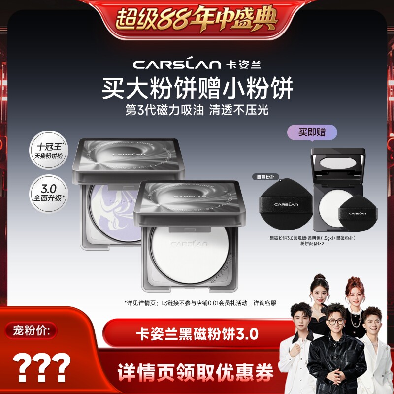 【香菇超级88年中盛典】卡姿兰黑磁粉饼控油提亮定妆补妆紫色蜜粉