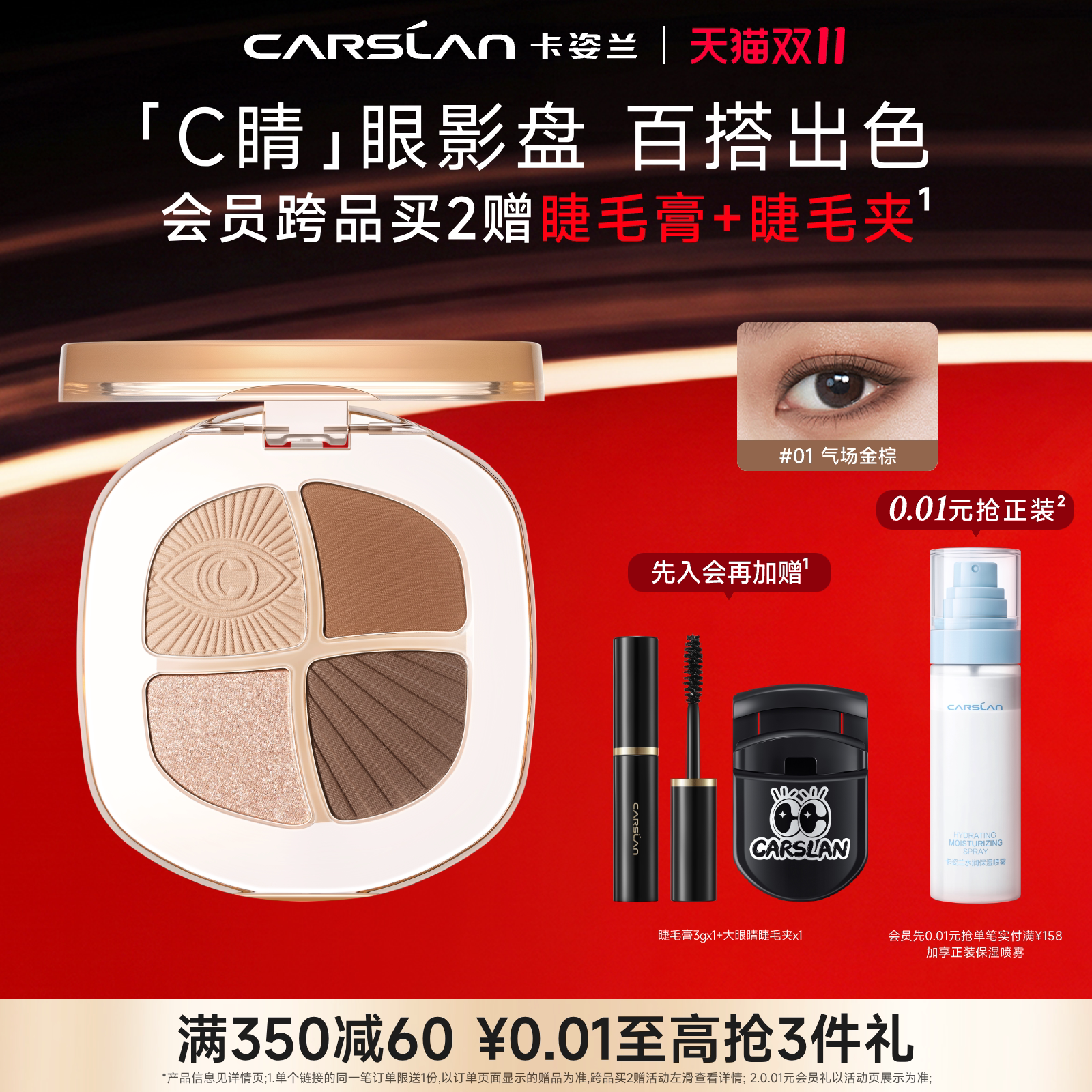 卡姿兰灵动大眼四色眼影盘大地色高颜值女官方哑光综合修容盘新色