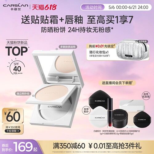 补妆补防晒/卡姿兰白磁粉饼定妆