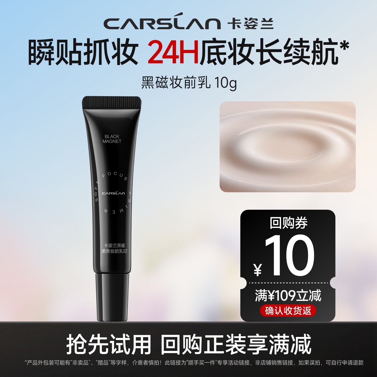 【顺手买一件】卡姿兰黑磁控油保湿妆前乳10g隔离官方旗舰店正品,彩妆/香水/美妆工具,隔离/妆前/素颜霜,淘宝优惠券,粉丝福利购,淘宝优惠卷