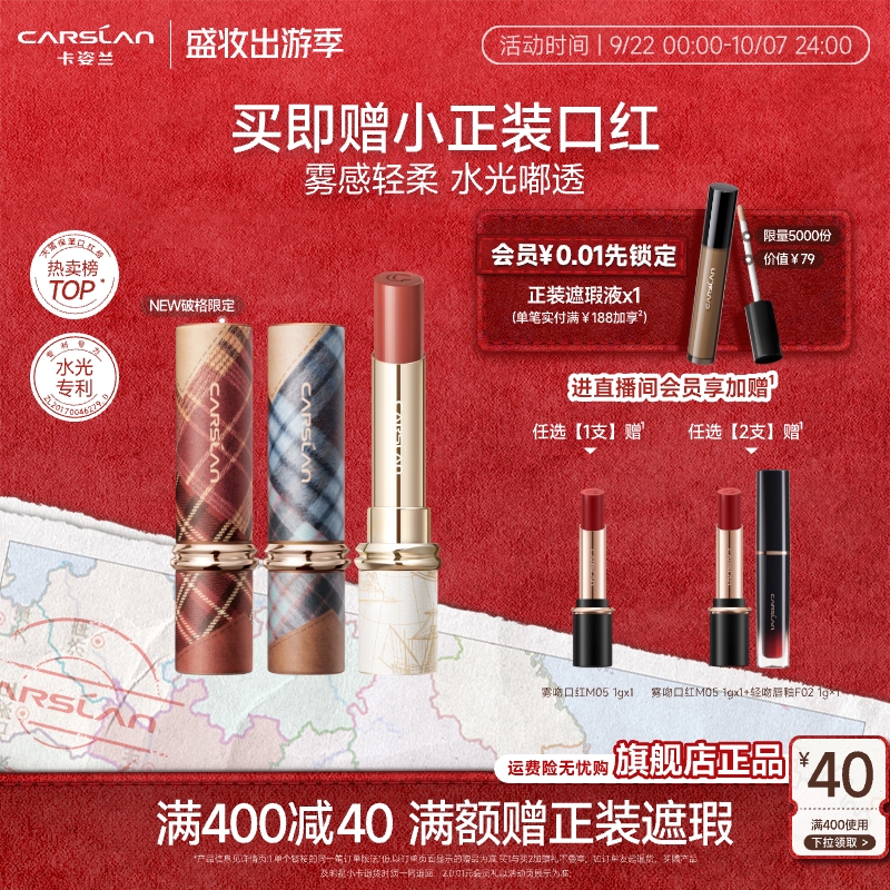 买大送小卡姿兰口红滋润保湿官旗