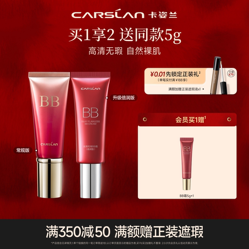 卡姿兰无暇bb霜粉底液